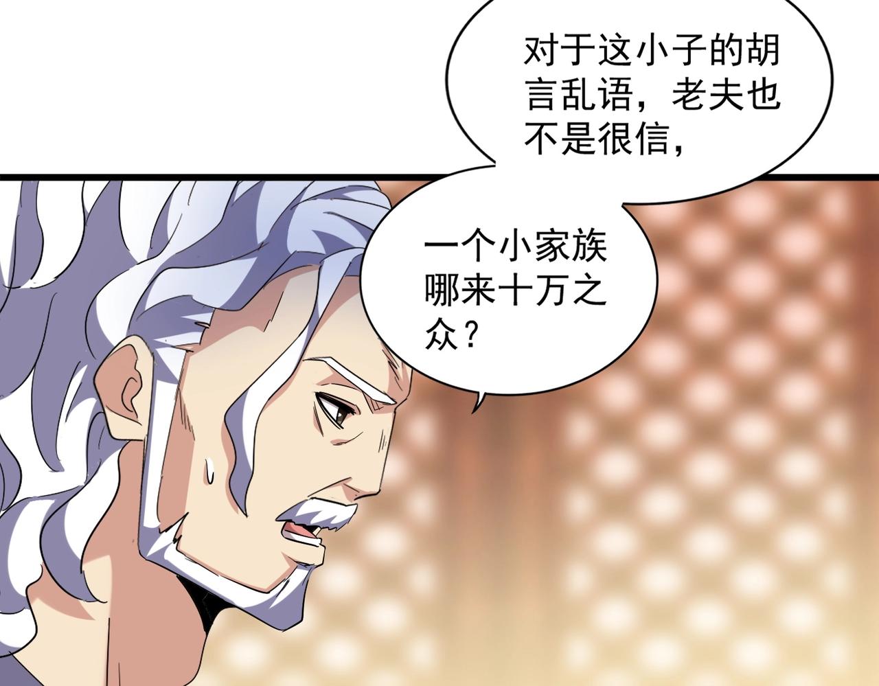 魔皇大管家韩漫全集-第250话 信口雌黄！无删减无遮挡章节图片 
