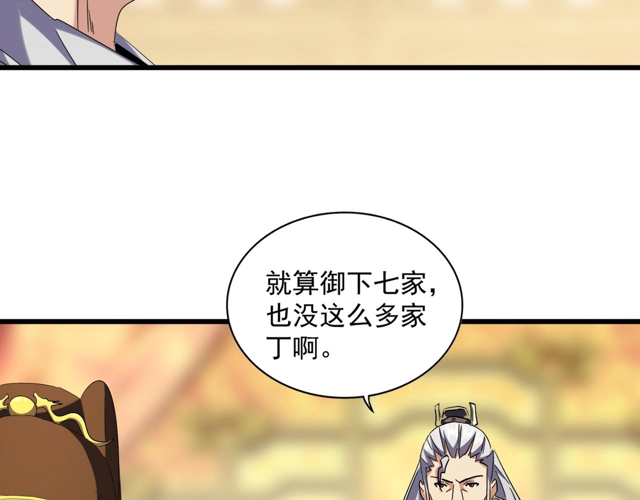 魔皇大管家韩漫全集-第250话 信口雌黄！无删减无遮挡章节图片 