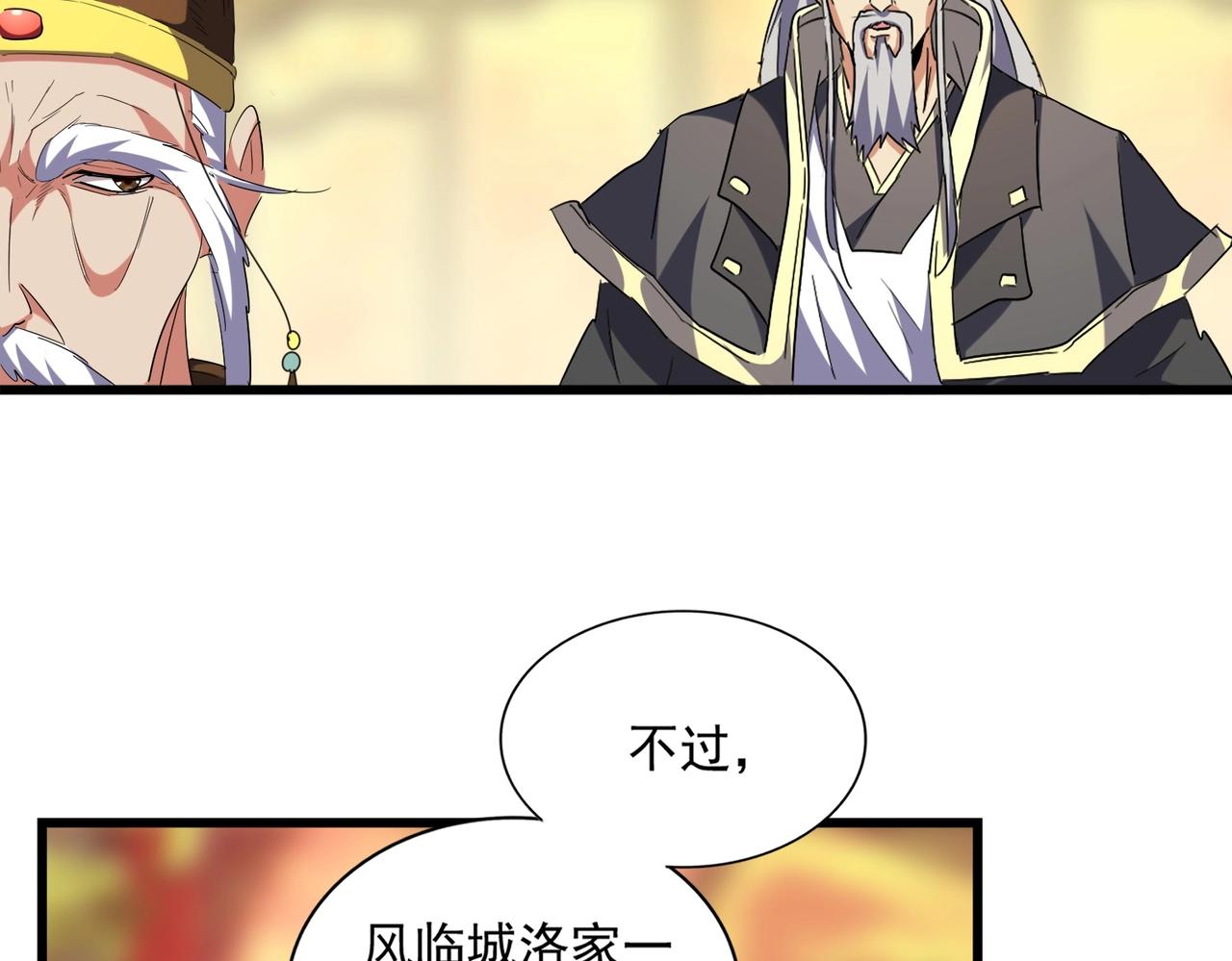 魔皇大管家韩漫全集-第250话 信口雌黄！无删减无遮挡章节图片 