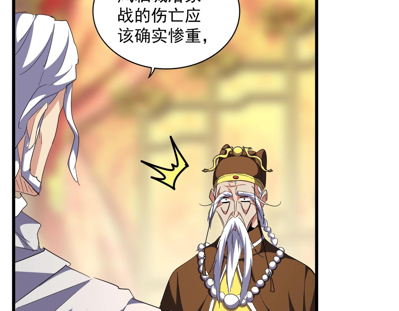 魔皇大管家韩漫全集-第250话 信口雌黄！无删减无遮挡章节图片 