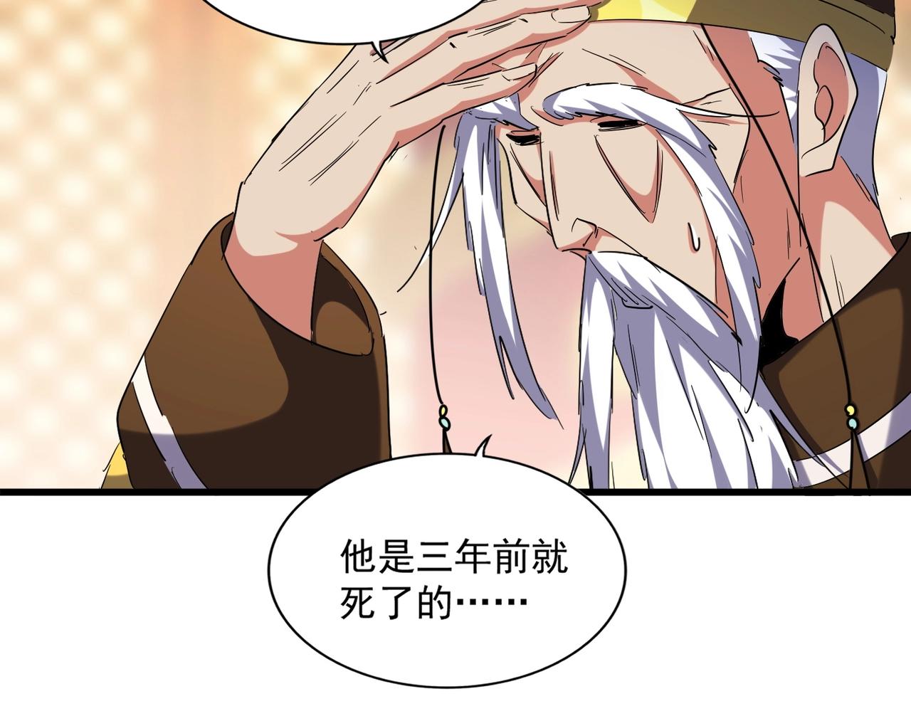 魔皇大管家韩漫全集-第250话 信口雌黄！无删减无遮挡章节图片 