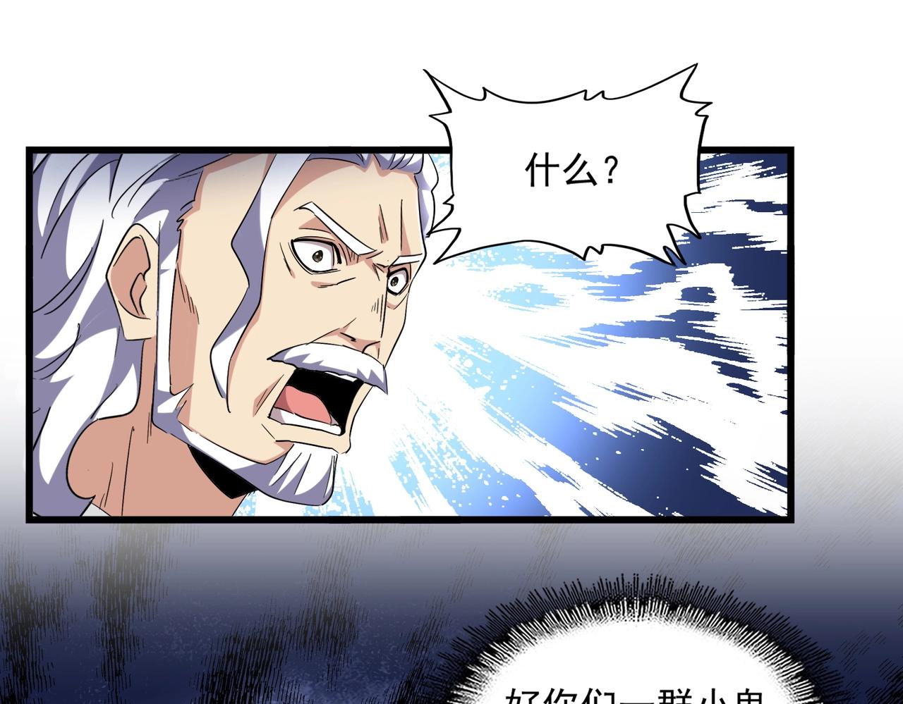 魔皇大管家韩漫全集-第250话 信口雌黄！无删减无遮挡章节图片 