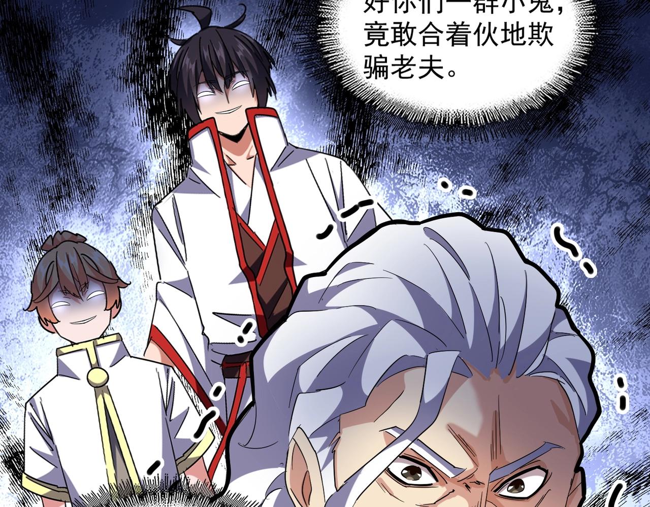 魔皇大管家韩漫全集-第250话 信口雌黄！无删减无遮挡章节图片 