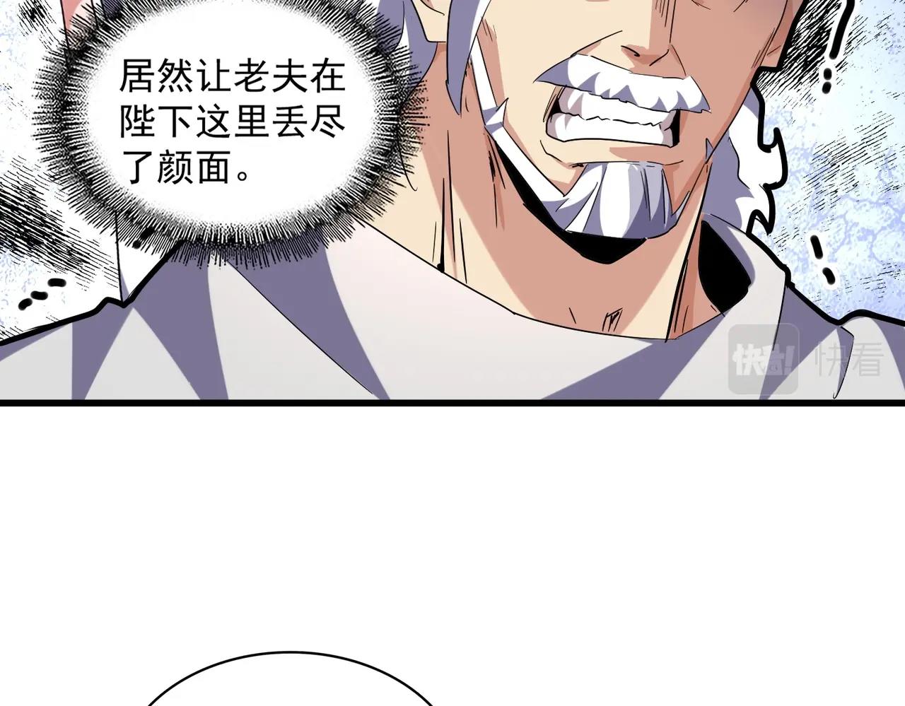 魔皇大管家韩漫全集-第250话 信口雌黄！无删减无遮挡章节图片 