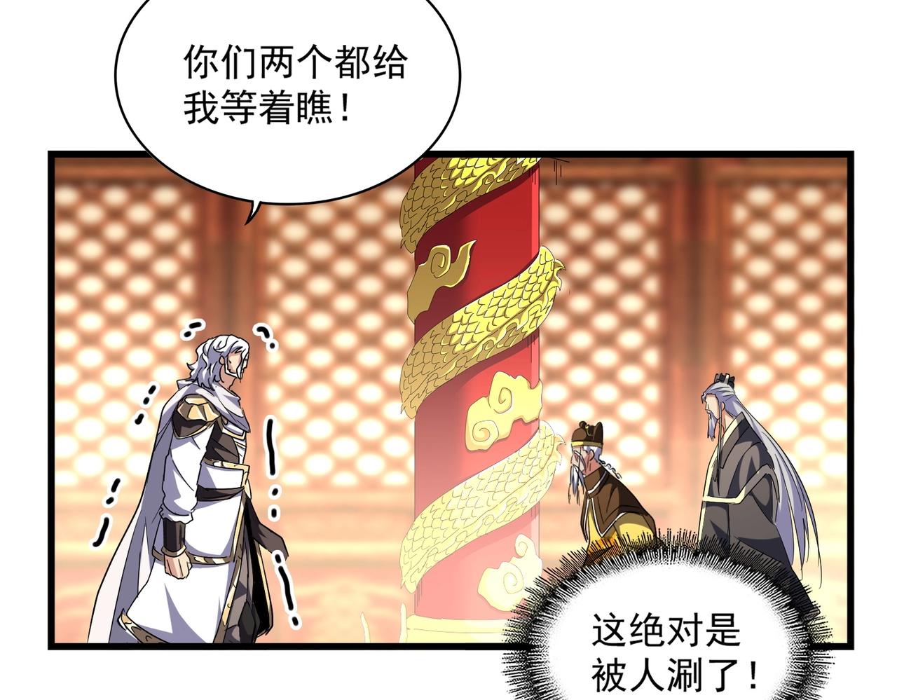 魔皇大管家韩漫全集-第250话 信口雌黄！无删减无遮挡章节图片 