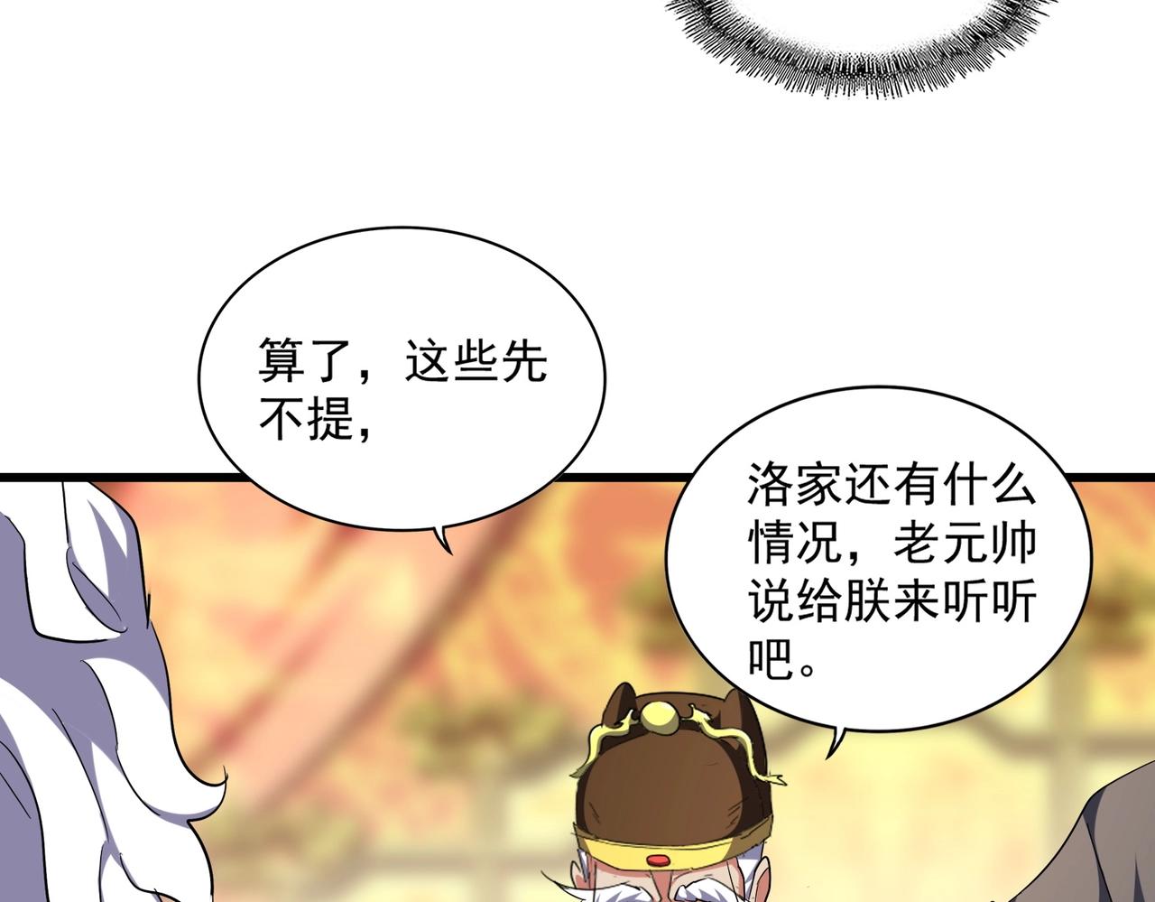 魔皇大管家韩漫全集-第250话 信口雌黄！无删减无遮挡章节图片 