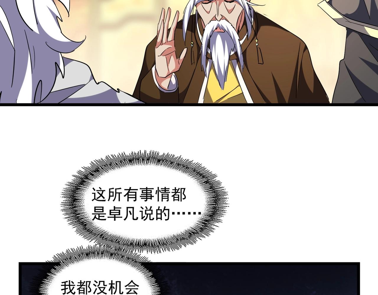 魔皇大管家韩漫全集-第250话 信口雌黄！无删减无遮挡章节图片 