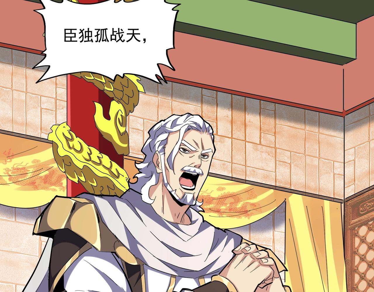 魔皇大管家韩漫全集-第250话 信口雌黄！无删减无遮挡章节图片 