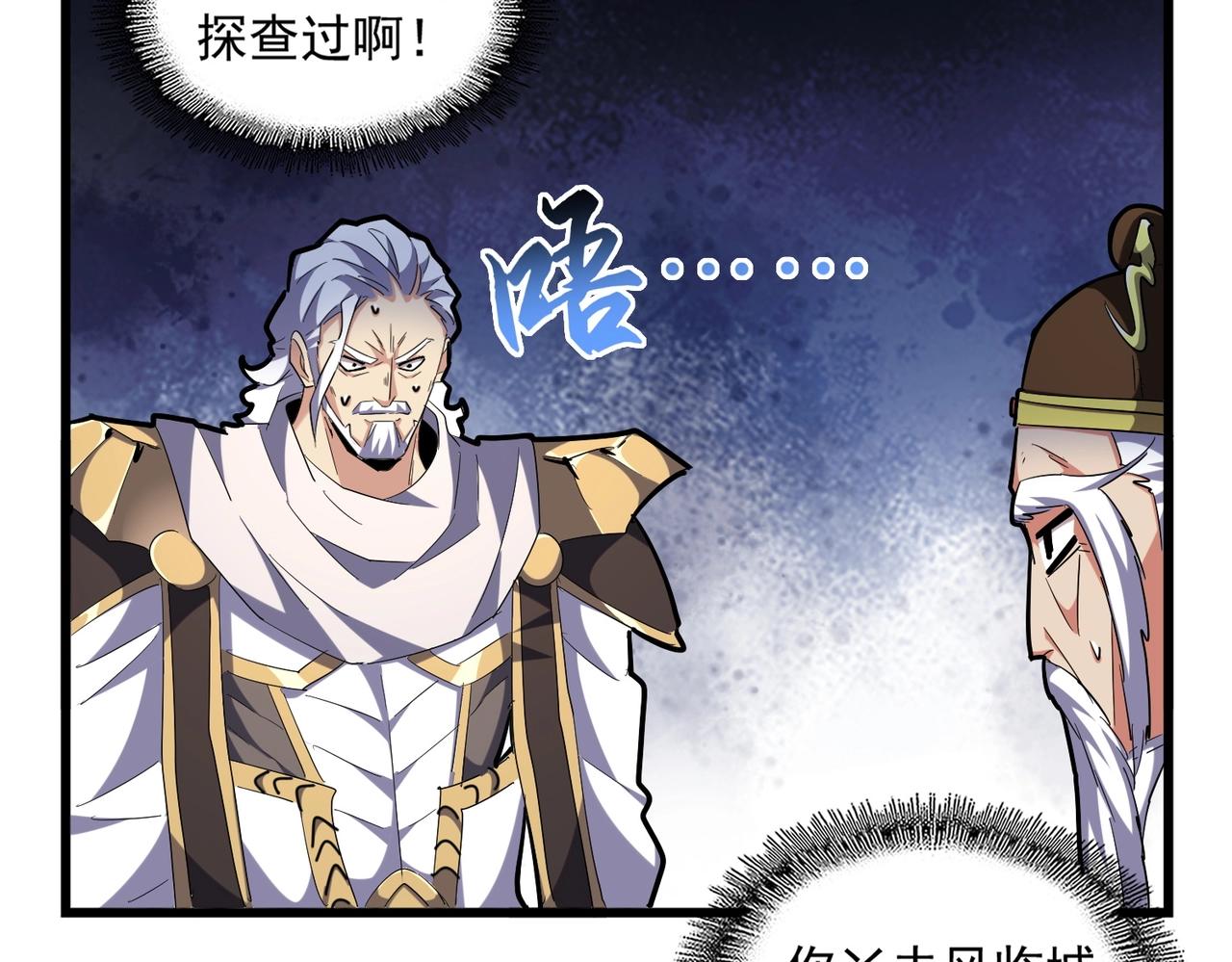 魔皇大管家韩漫全集-第250话 信口雌黄！无删减无遮挡章节图片 