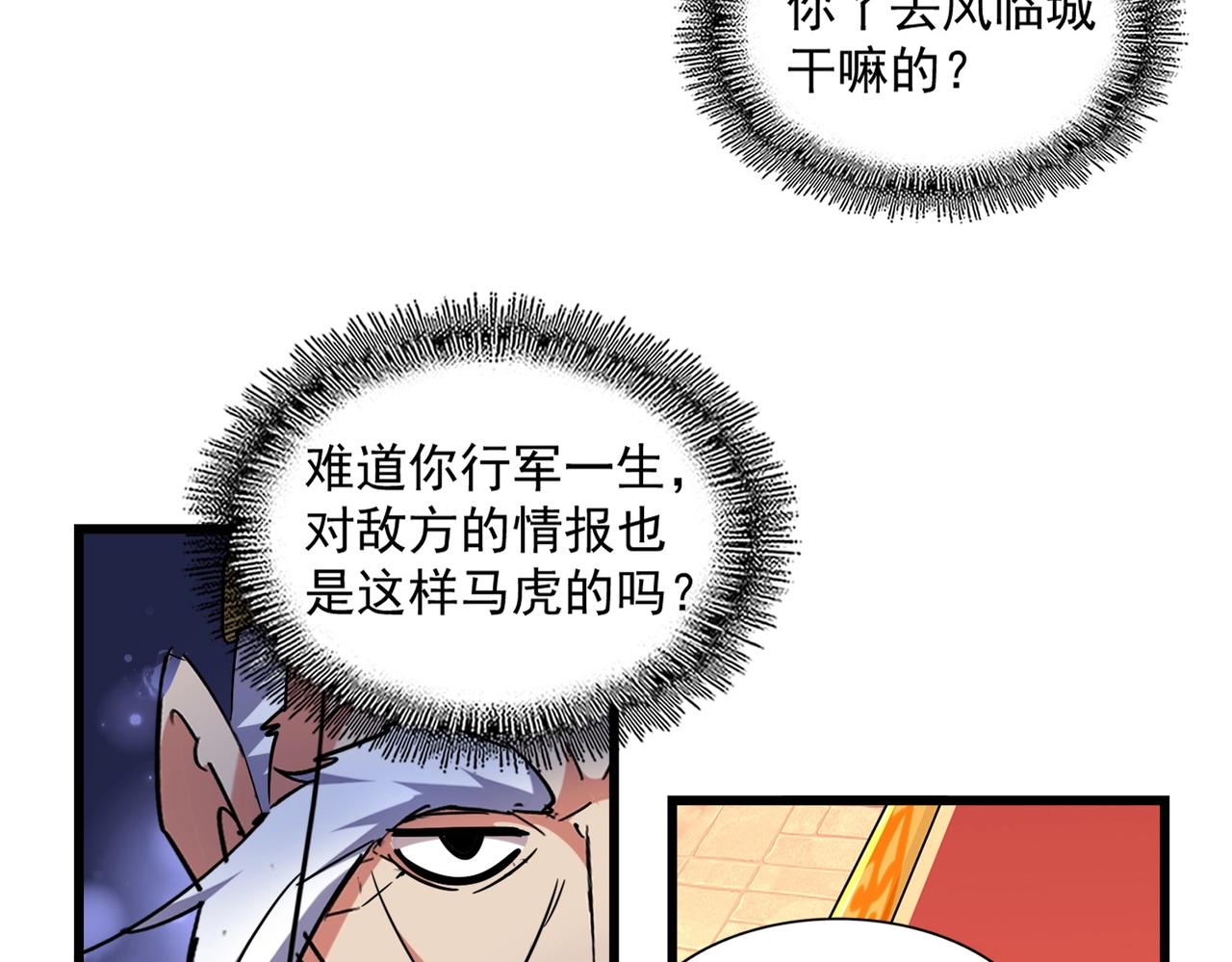 魔皇大管家韩漫全集-第250话 信口雌黄！无删减无遮挡章节图片 