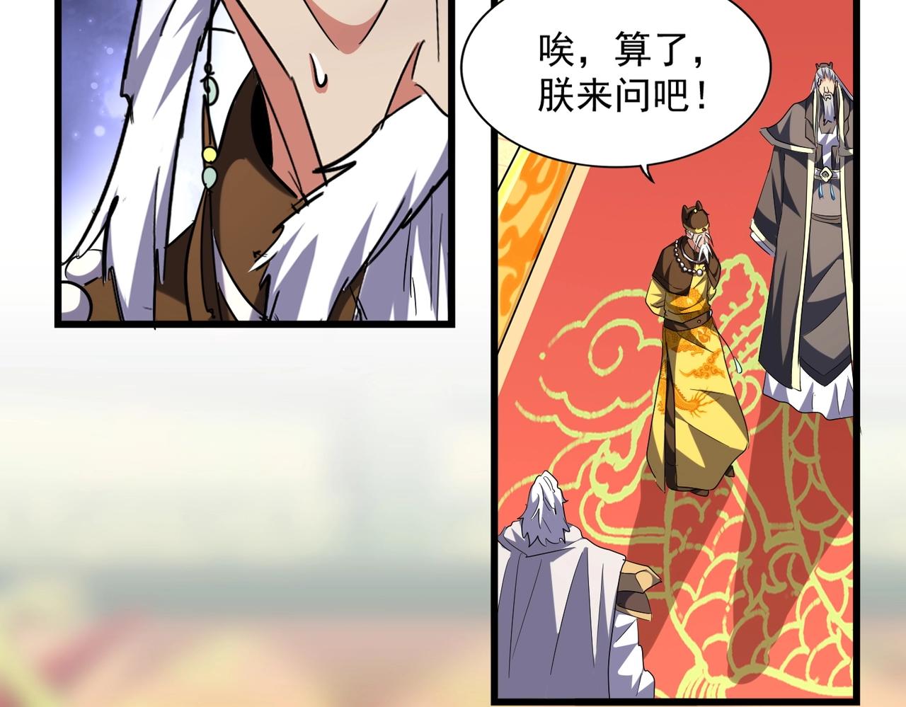魔皇大管家韩漫全集-第250话 信口雌黄！无删减无遮挡章节图片 