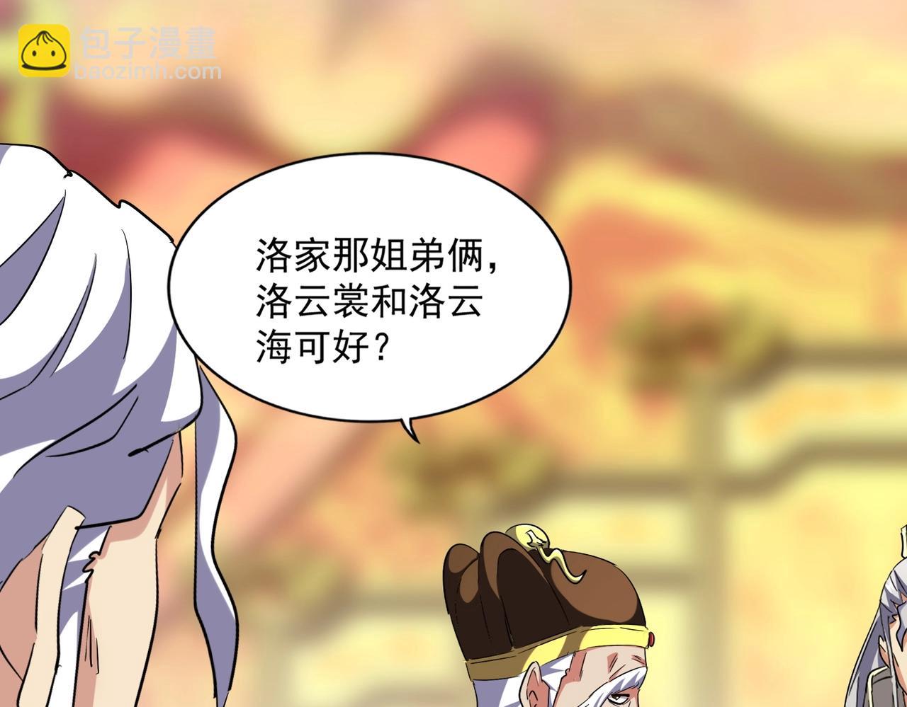 魔皇大管家韩漫全集-第250话 信口雌黄！无删减无遮挡章节图片 