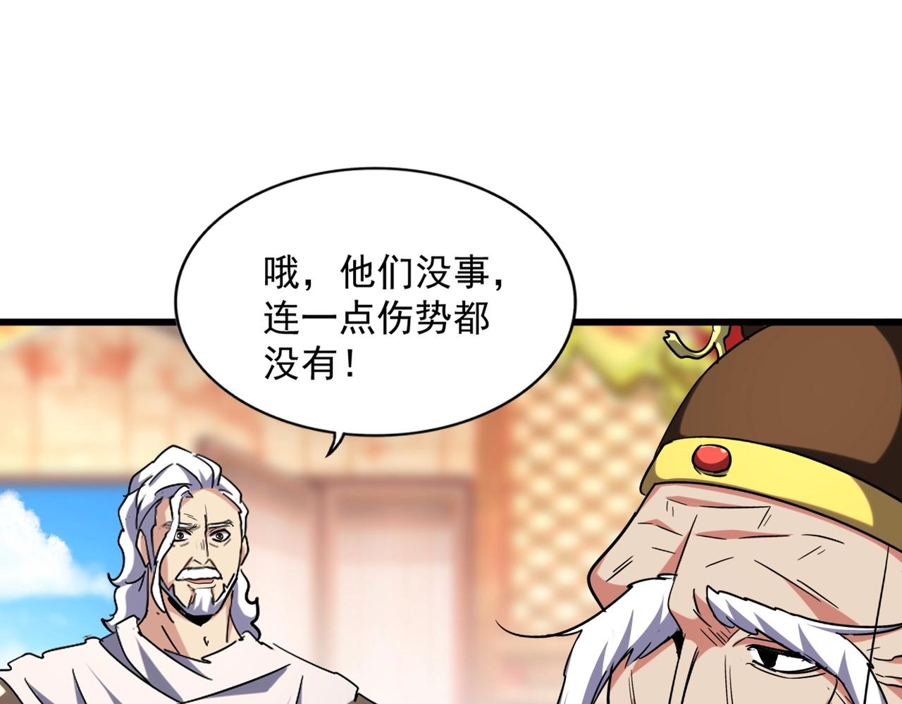 魔皇大管家韩漫全集-第250话 信口雌黄！无删减无遮挡章节图片 