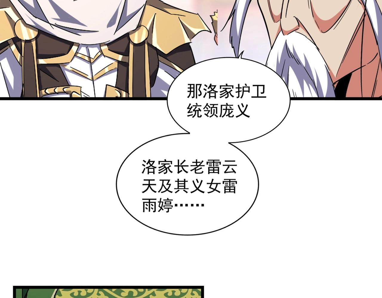 魔皇大管家韩漫全集-第250话 信口雌黄！无删减无遮挡章节图片 
