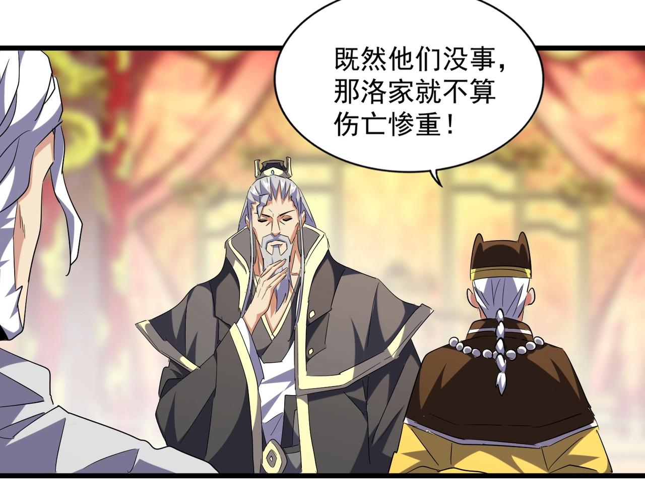 魔皇大管家韩漫全集-第250话 信口雌黄！无删减无遮挡章节图片 