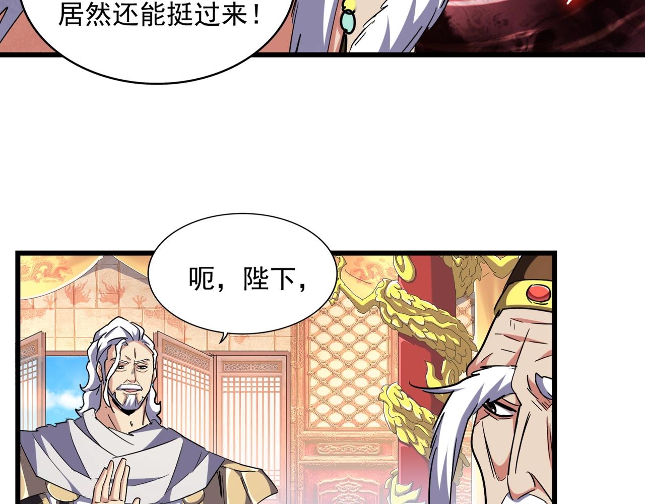 魔皇大管家韩漫全集-第250话 信口雌黄！无删减无遮挡章节图片 