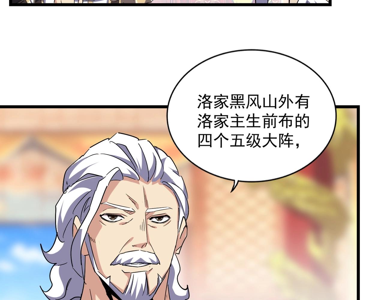魔皇大管家韩漫全集-第250话 信口雌黄！无删减无遮挡章节图片 