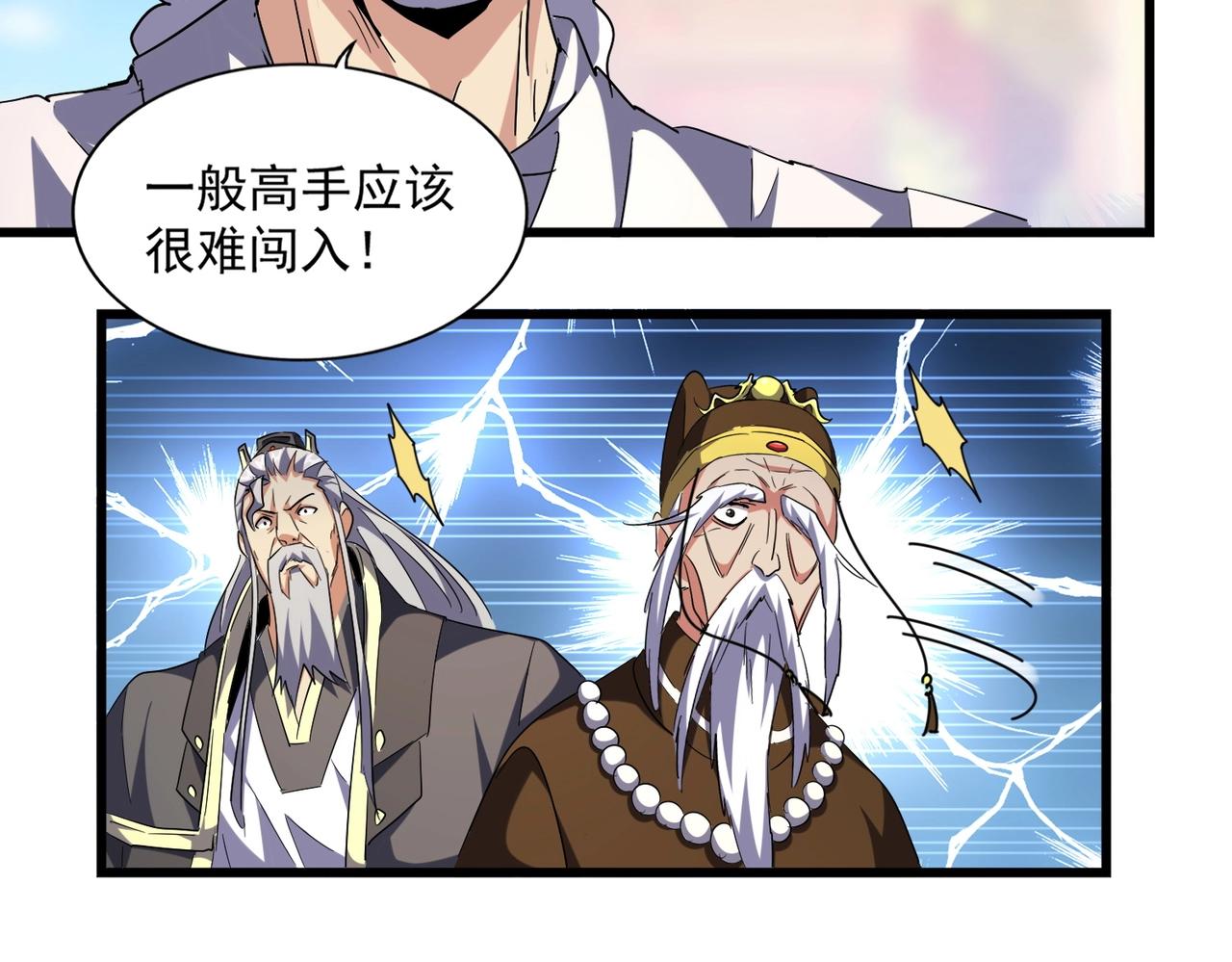 魔皇大管家韩漫全集-第250话 信口雌黄！无删减无遮挡章节图片 