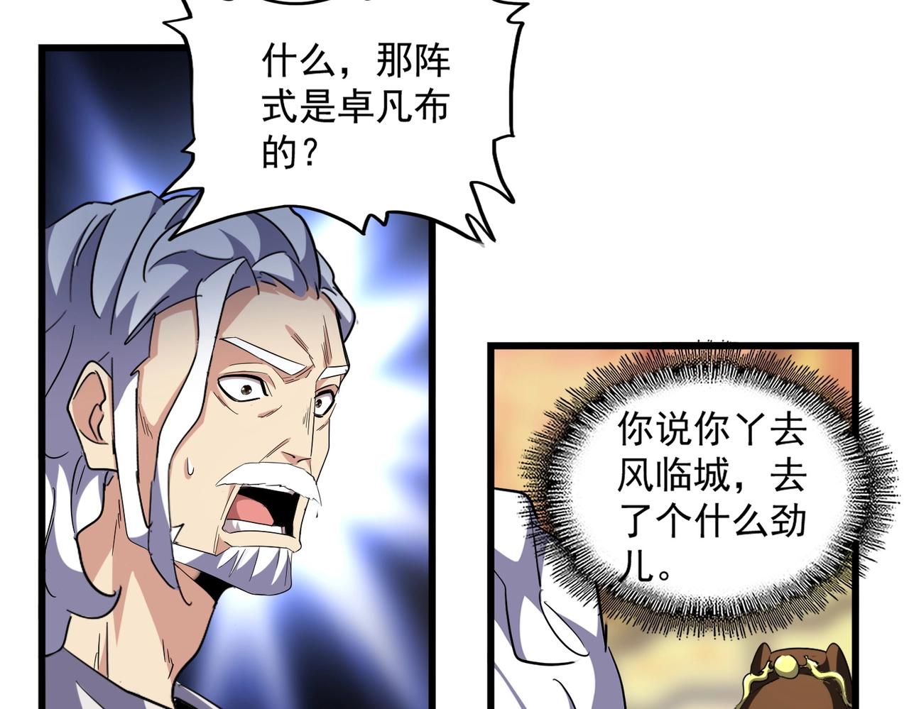 魔皇大管家韩漫全集-第250话 信口雌黄！无删减无遮挡章节图片 