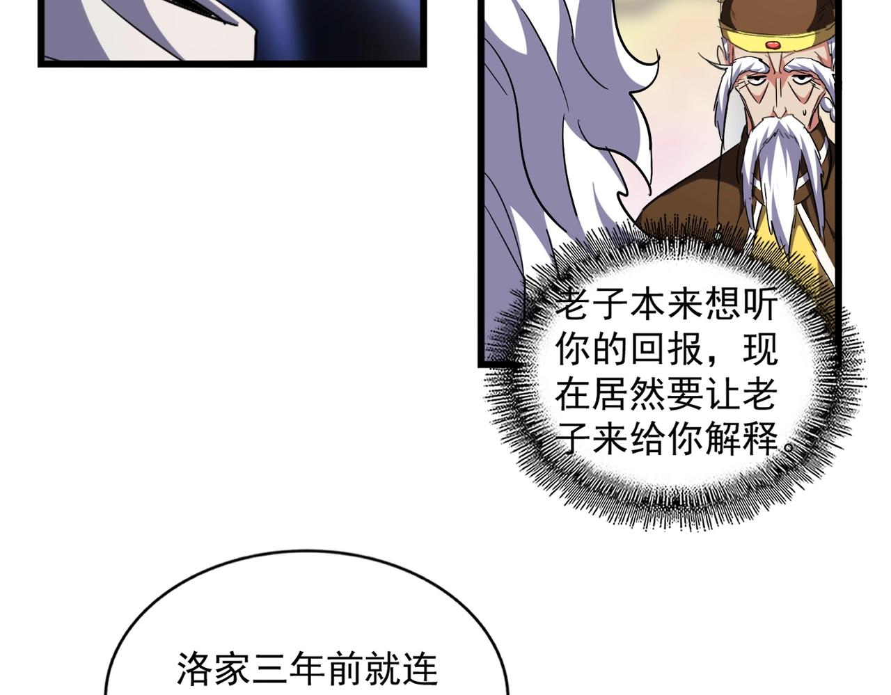 魔皇大管家韩漫全集-第250话 信口雌黄！无删减无遮挡章节图片 