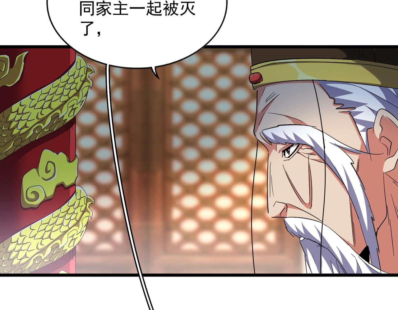魔皇大管家韩漫全集-第250话 信口雌黄！无删减无遮挡章节图片 