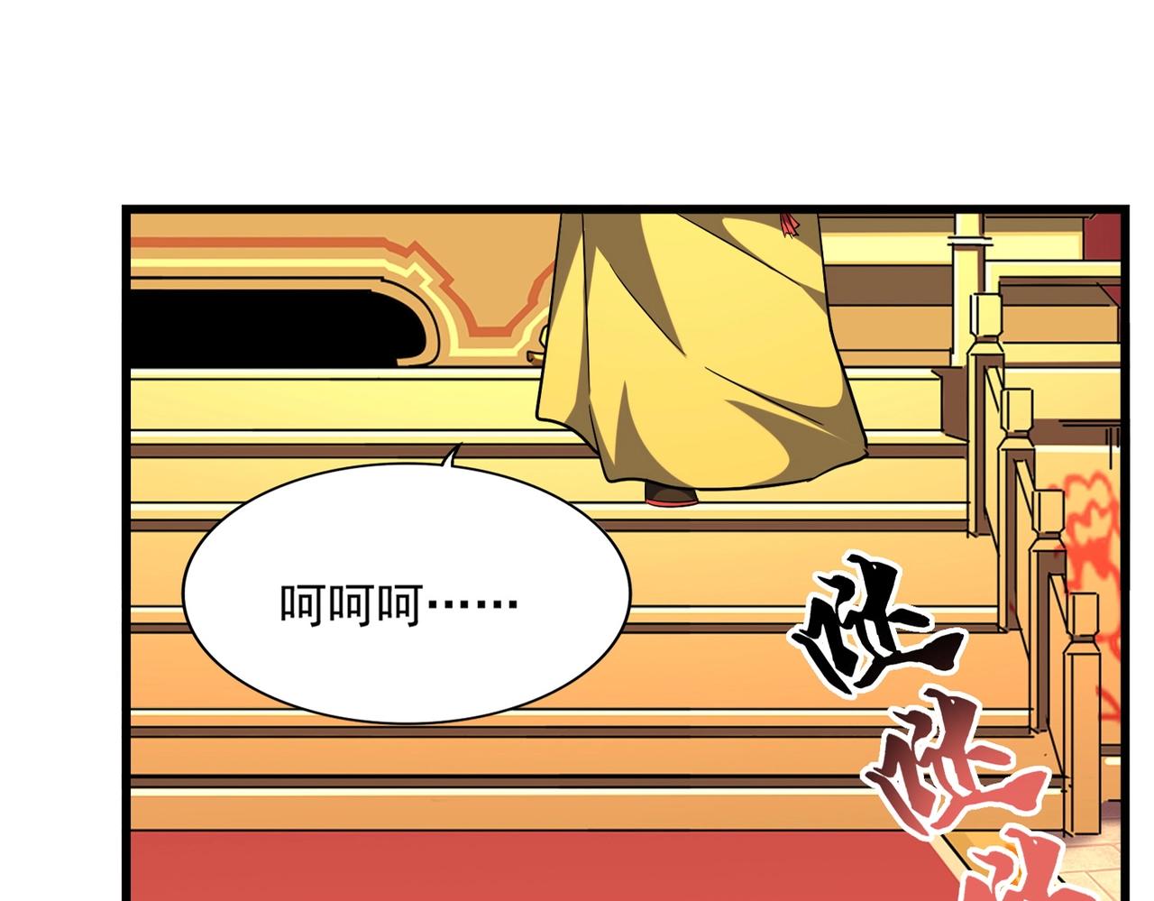 魔皇大管家韩漫全集-第250话 信口雌黄！无删减无遮挡章节图片 