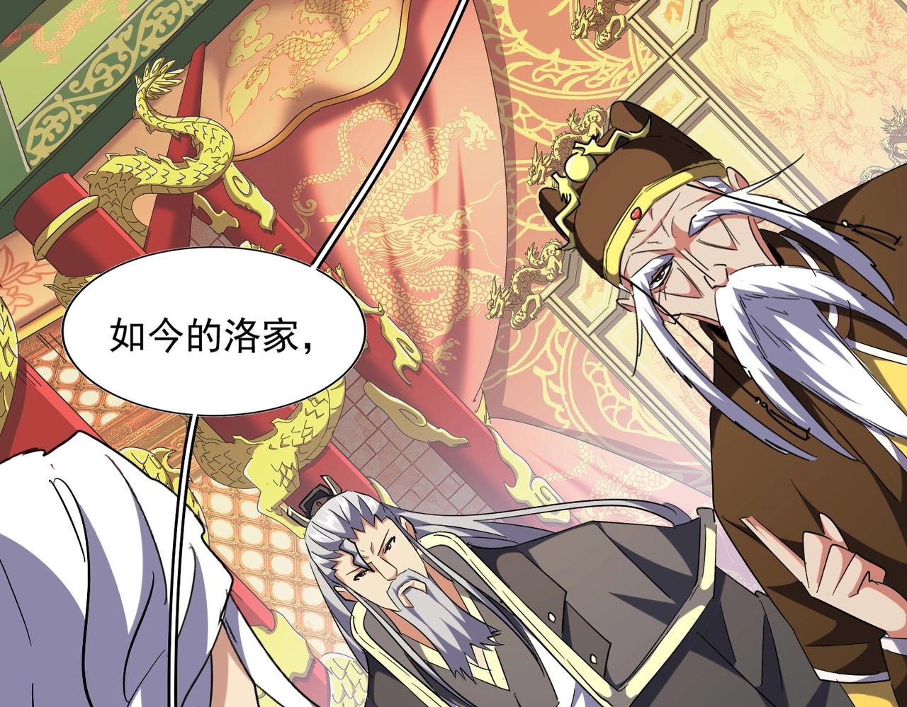 魔皇大管家韩漫全集-第250话 信口雌黄！无删减无遮挡章节图片 