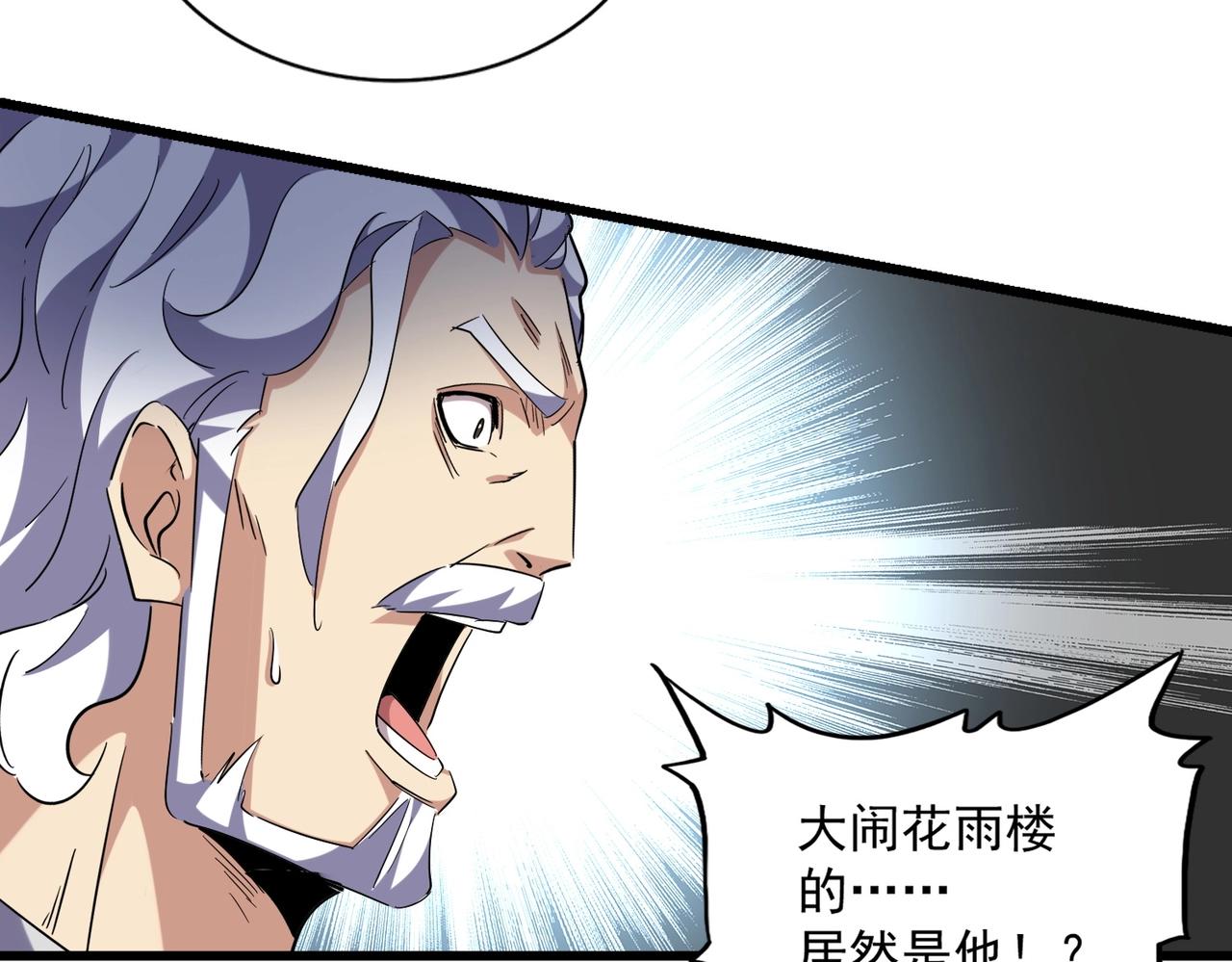 魔皇大管家韩漫全集-第250话 信口雌黄！无删减无遮挡章节图片 
