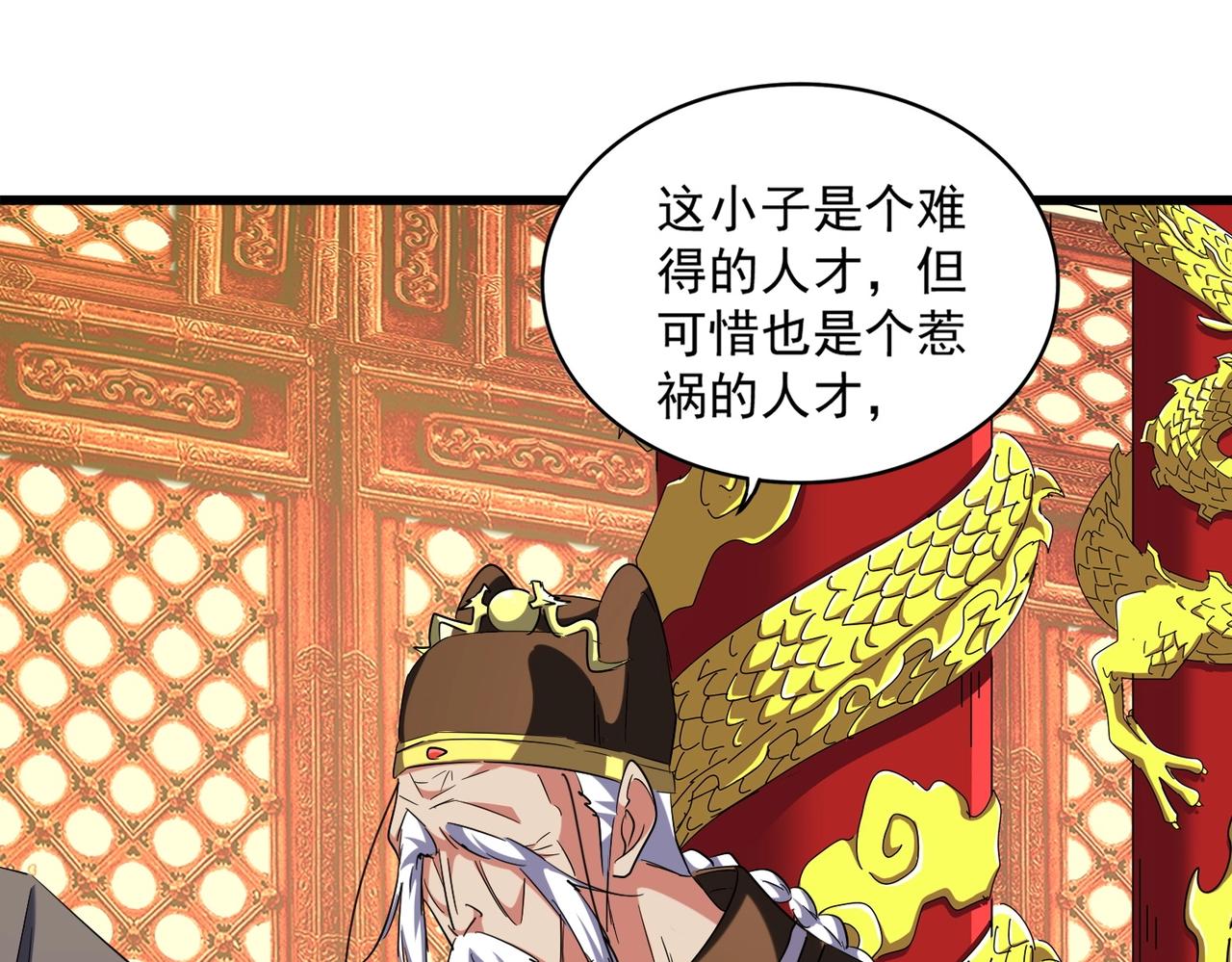 魔皇大管家韩漫全集-第250话 信口雌黄！无删减无遮挡章节图片 