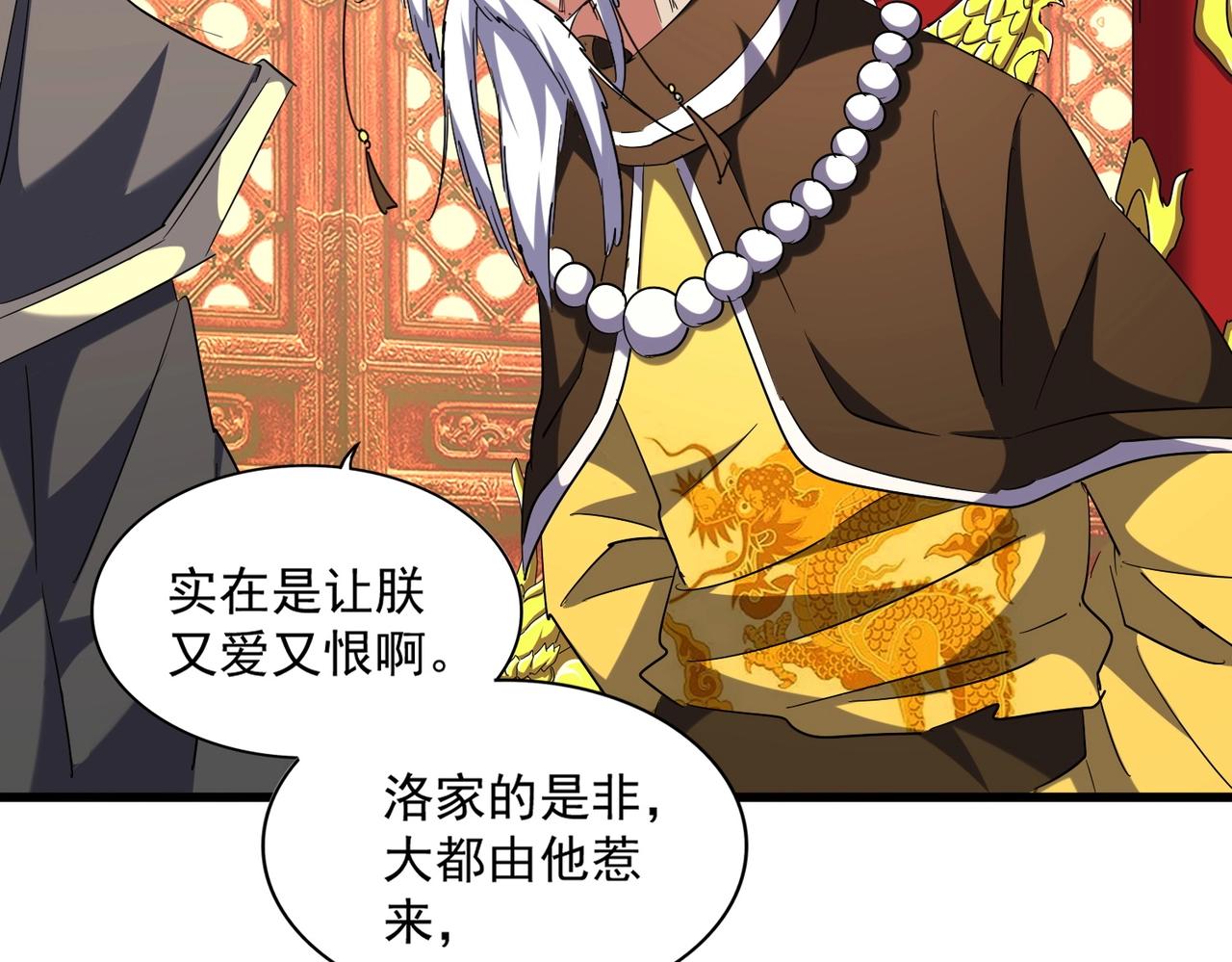 魔皇大管家韩漫全集-第250话 信口雌黄！无删减无遮挡章节图片 