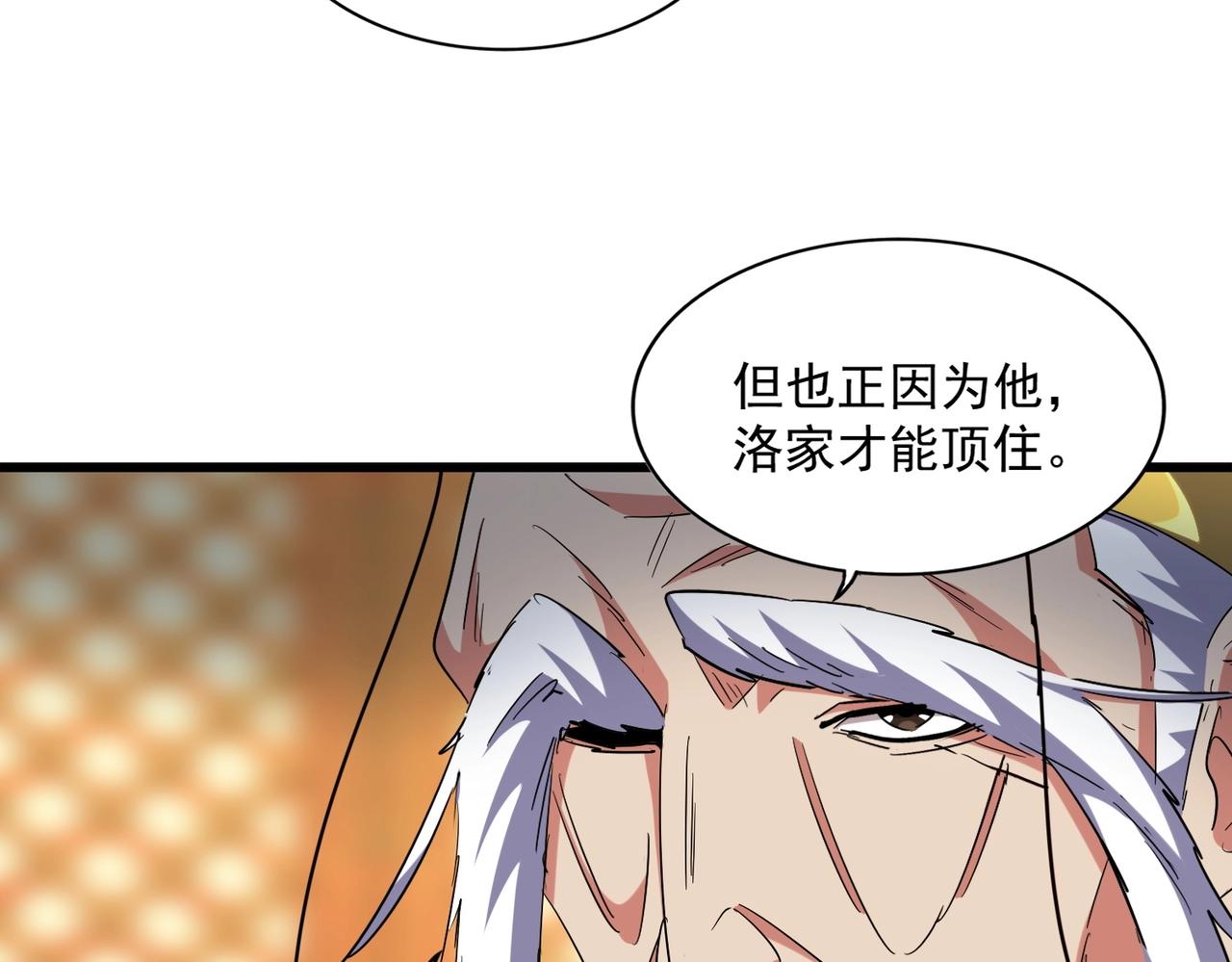 魔皇大管家韩漫全集-第250话 信口雌黄！无删减无遮挡章节图片 