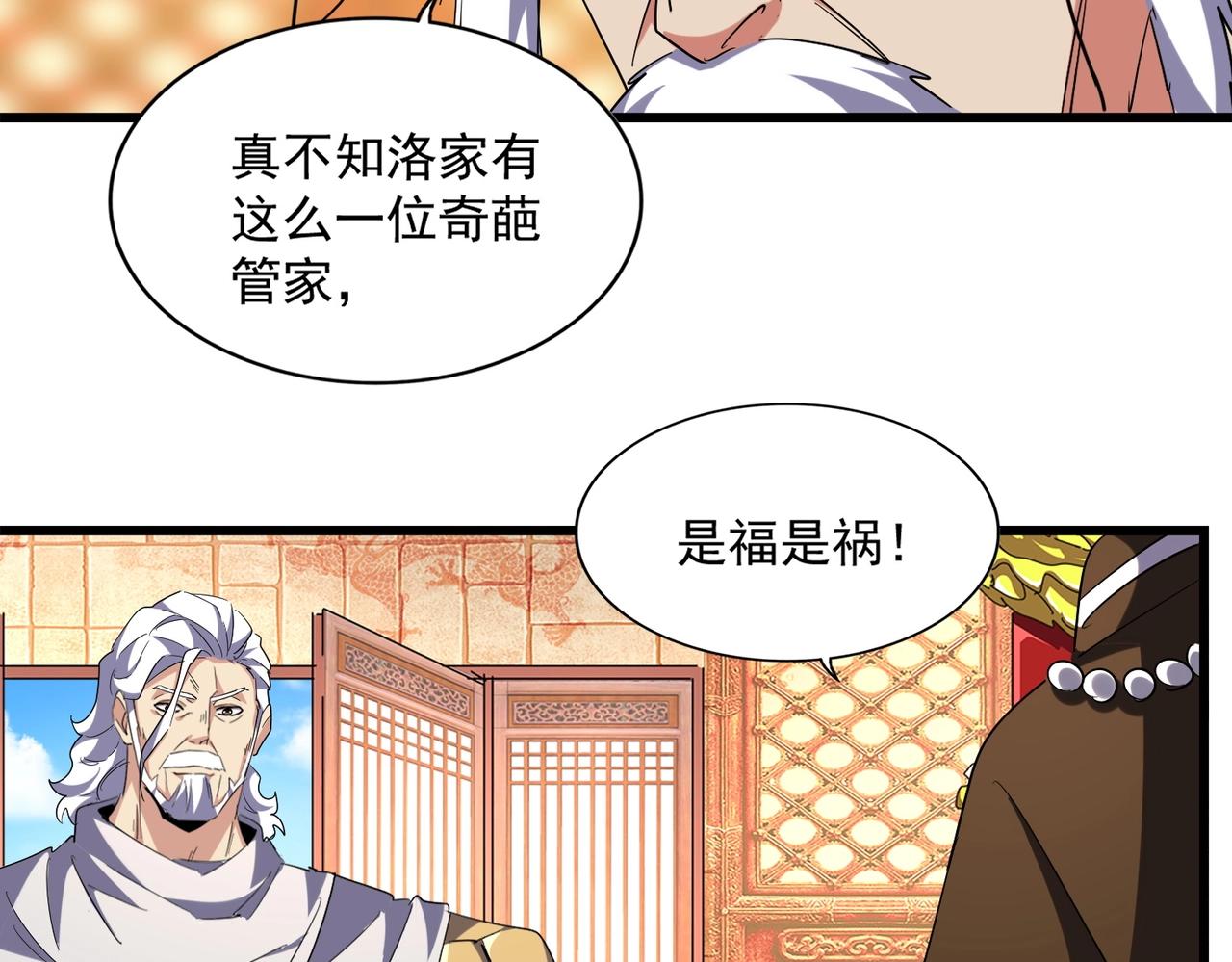 魔皇大管家韩漫全集-第250话 信口雌黄！无删减无遮挡章节图片 