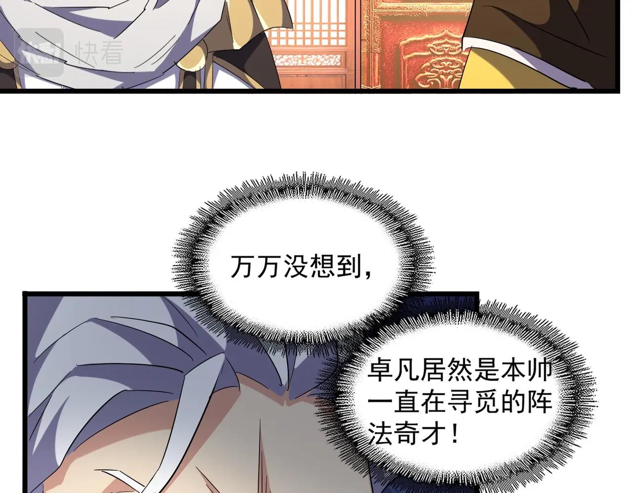 魔皇大管家韩漫全集-第250话 信口雌黄！无删减无遮挡章节图片 