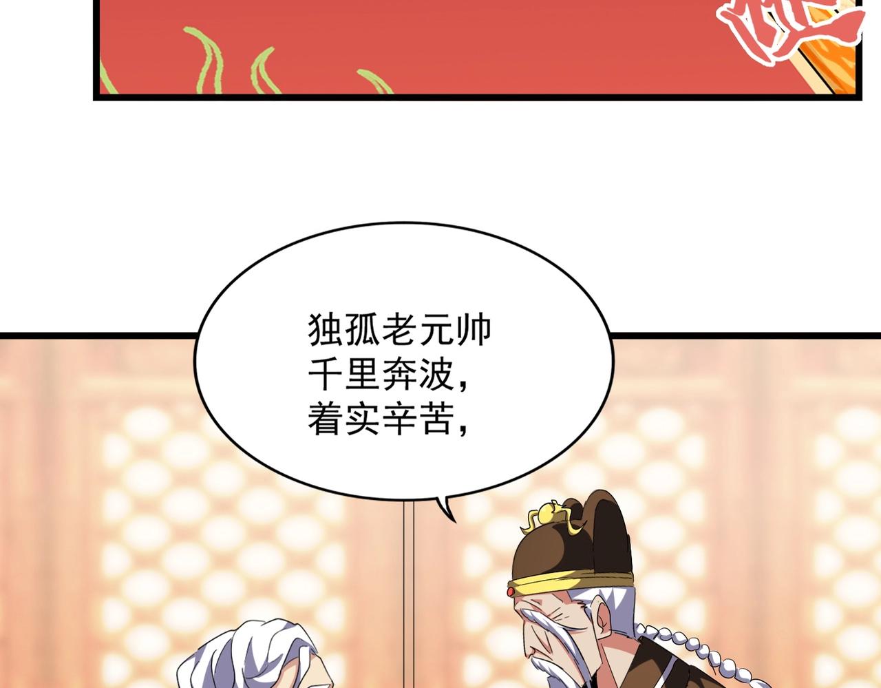 魔皇大管家韩漫全集-第250话 信口雌黄！无删减无遮挡章节图片 