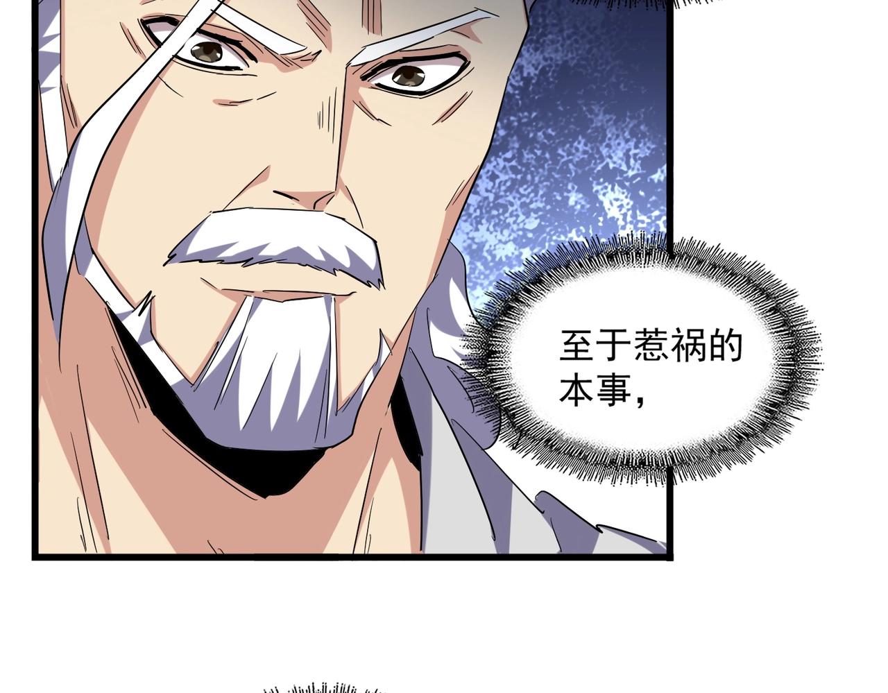 魔皇大管家韩漫全集-第250话 信口雌黄！无删减无遮挡章节图片 