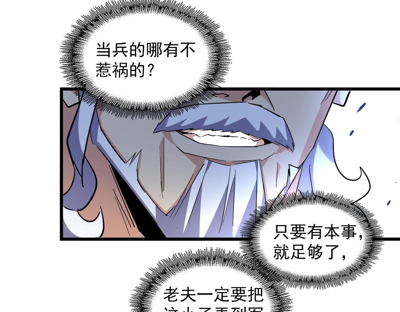 魔皇大管家韩漫全集-第250话 信口雌黄！无删减无遮挡章节图片 