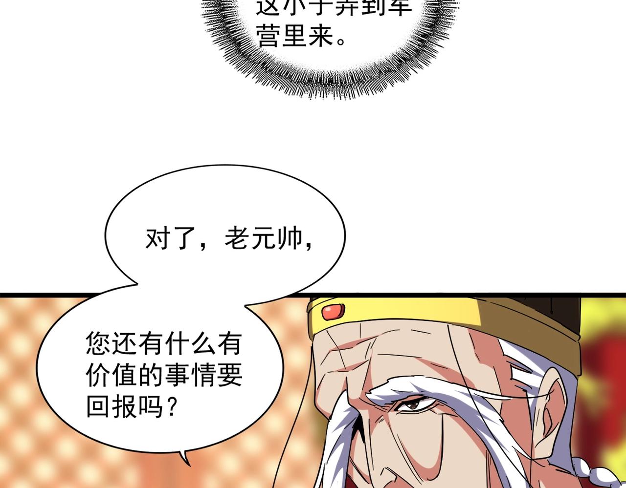 魔皇大管家韩漫全集-第250话 信口雌黄！无删减无遮挡章节图片 