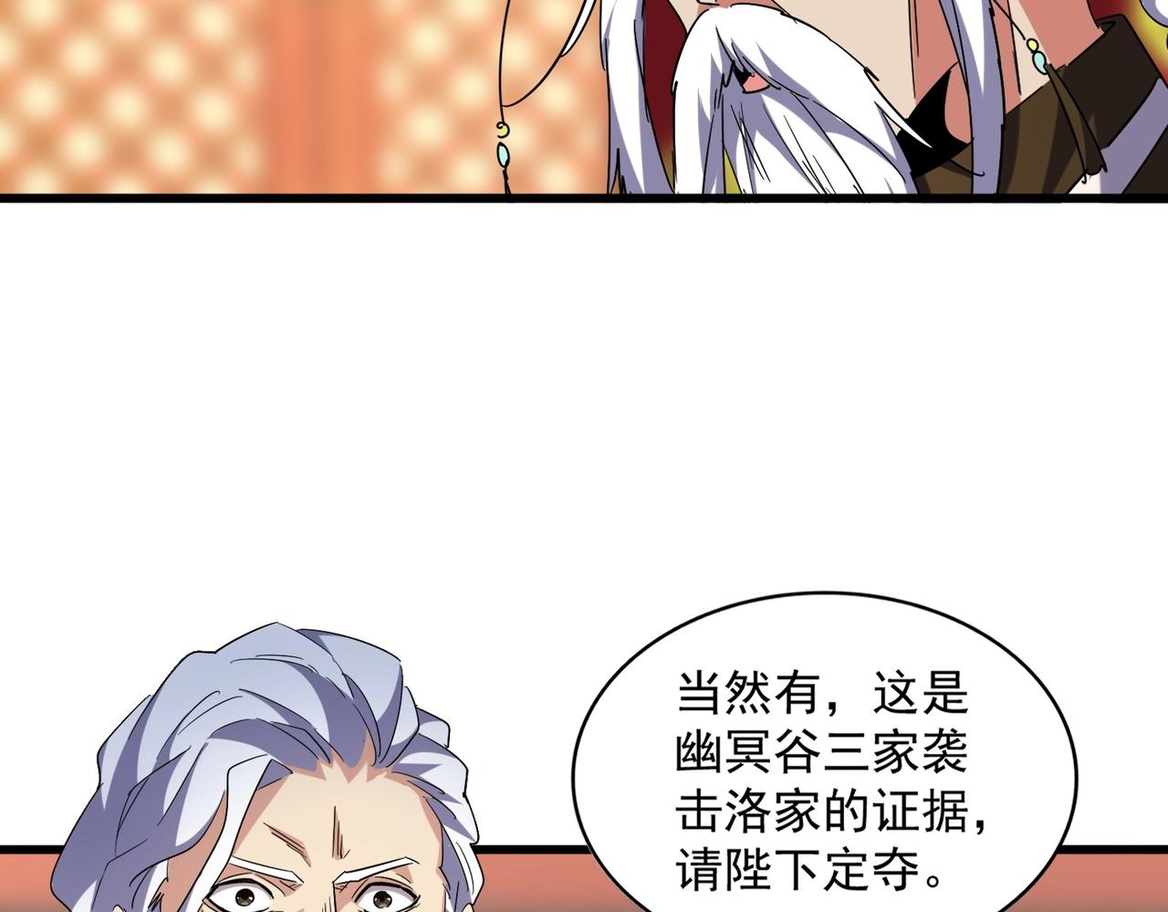 魔皇大管家韩漫全集-第250话 信口雌黄！无删减无遮挡章节图片 