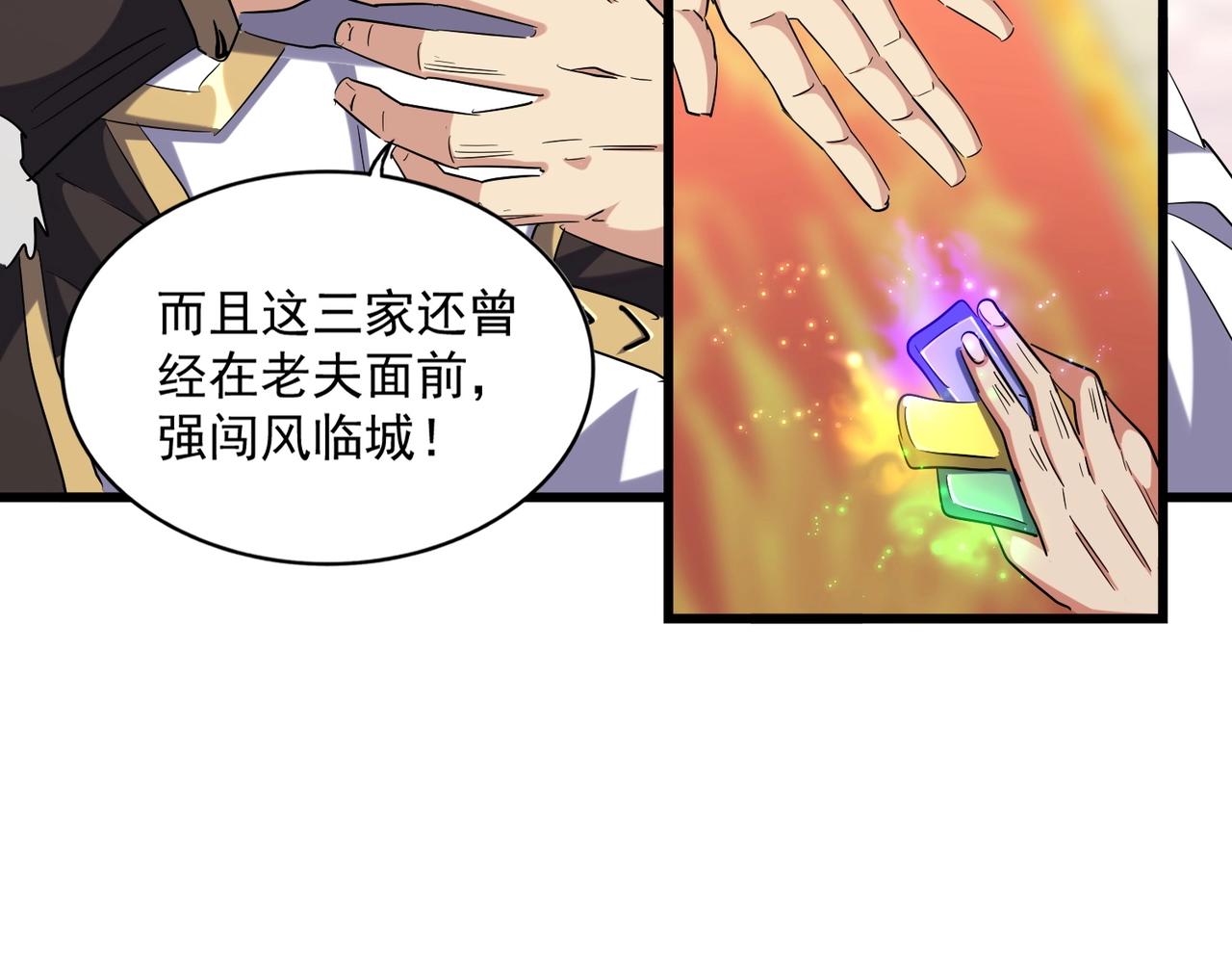 魔皇大管家韩漫全集-第250话 信口雌黄！无删减无遮挡章节图片 