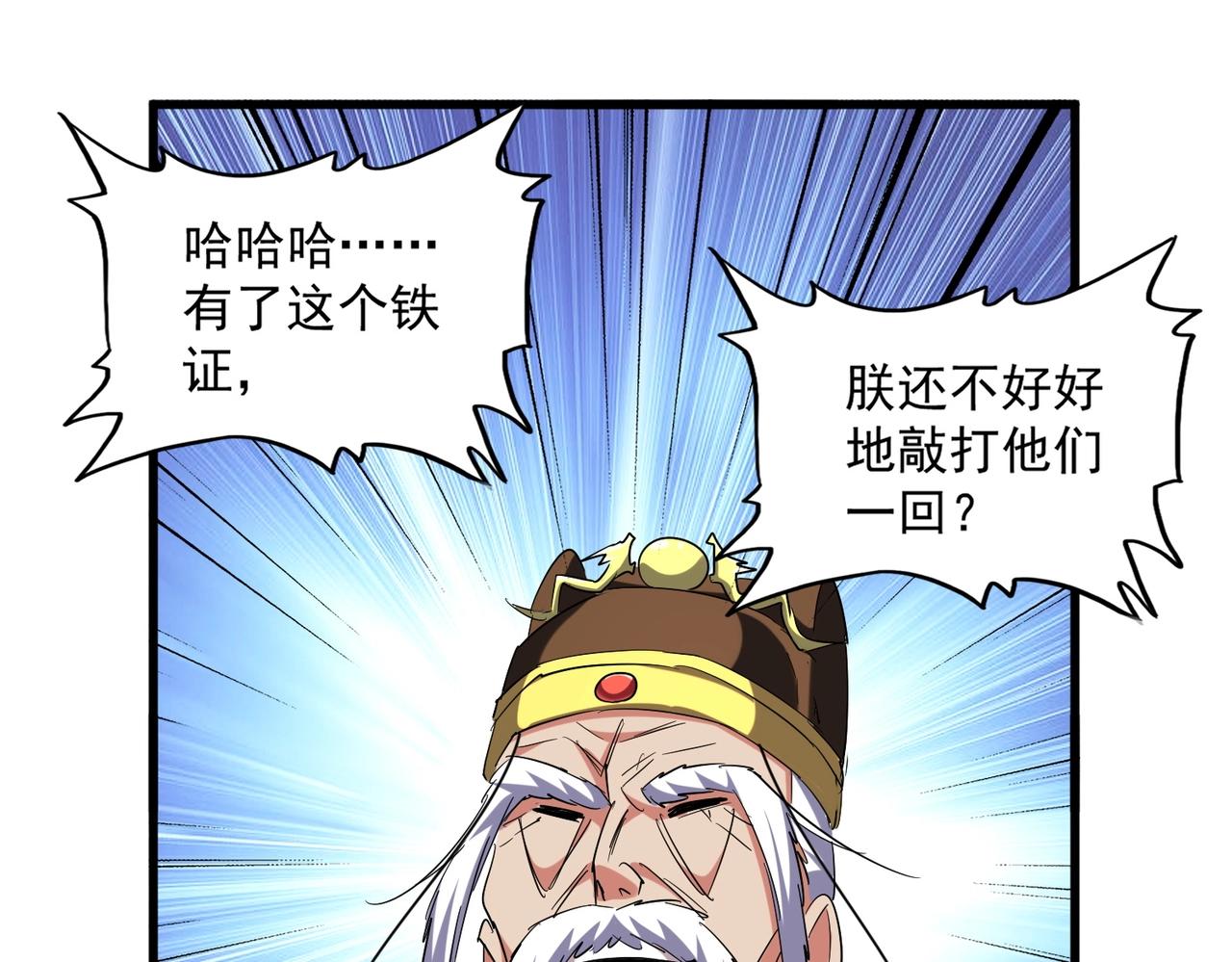 魔皇大管家韩漫全集-第250话 信口雌黄！无删减无遮挡章节图片 