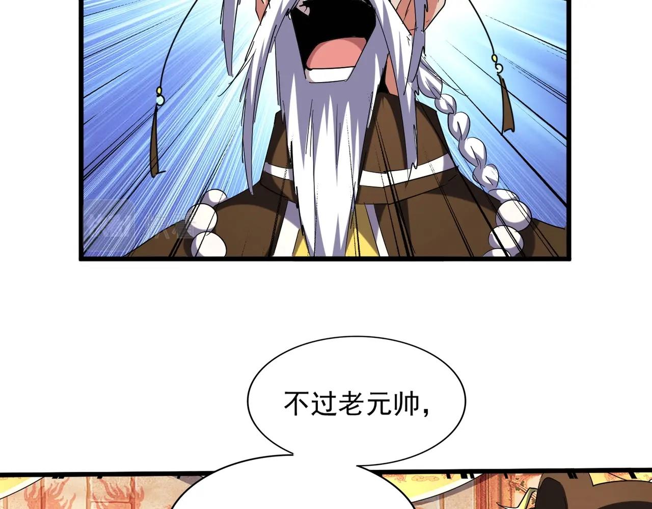 魔皇大管家韩漫全集-第250话 信口雌黄！无删减无遮挡章节图片 