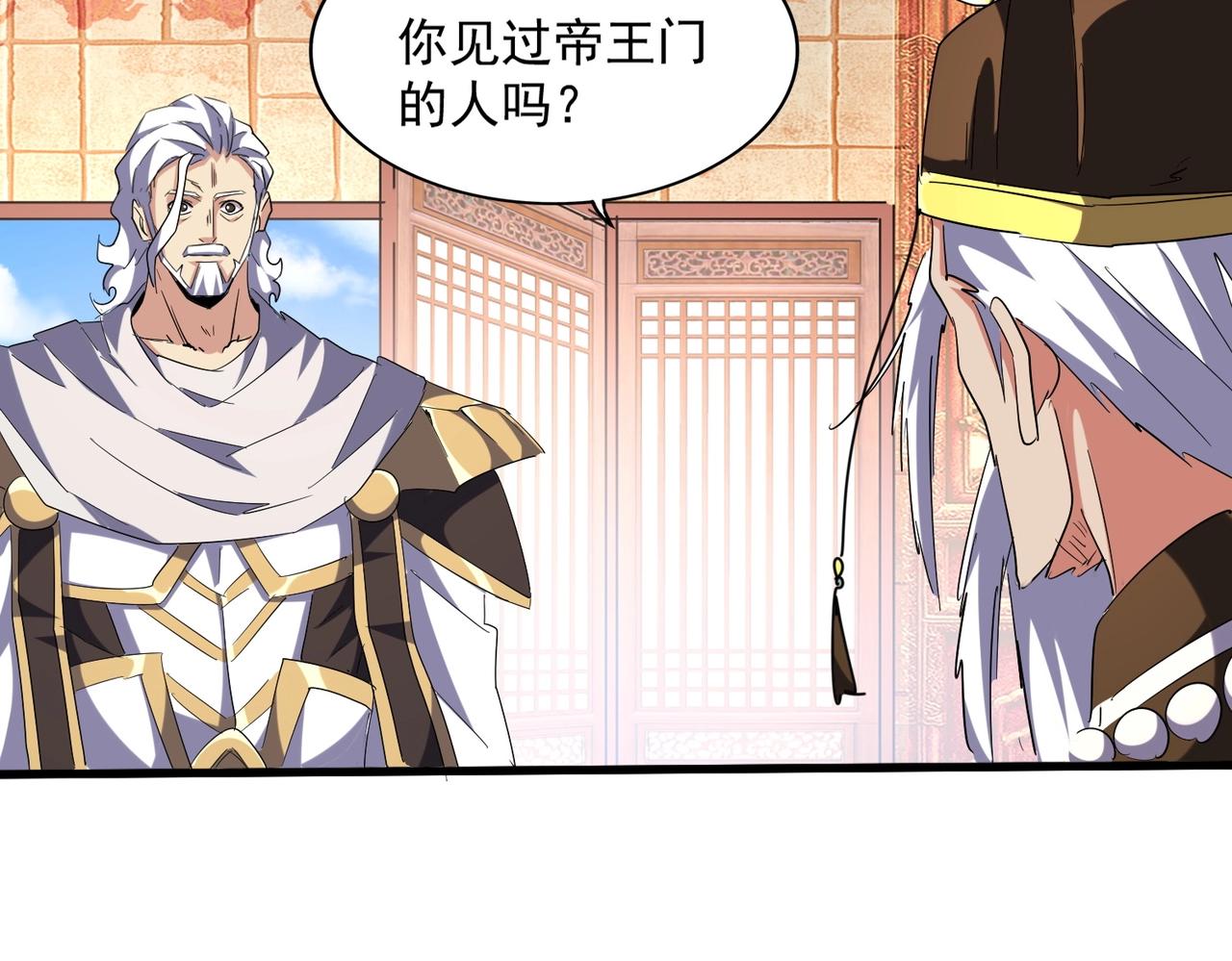 魔皇大管家韩漫全集-第250话 信口雌黄！无删减无遮挡章节图片 