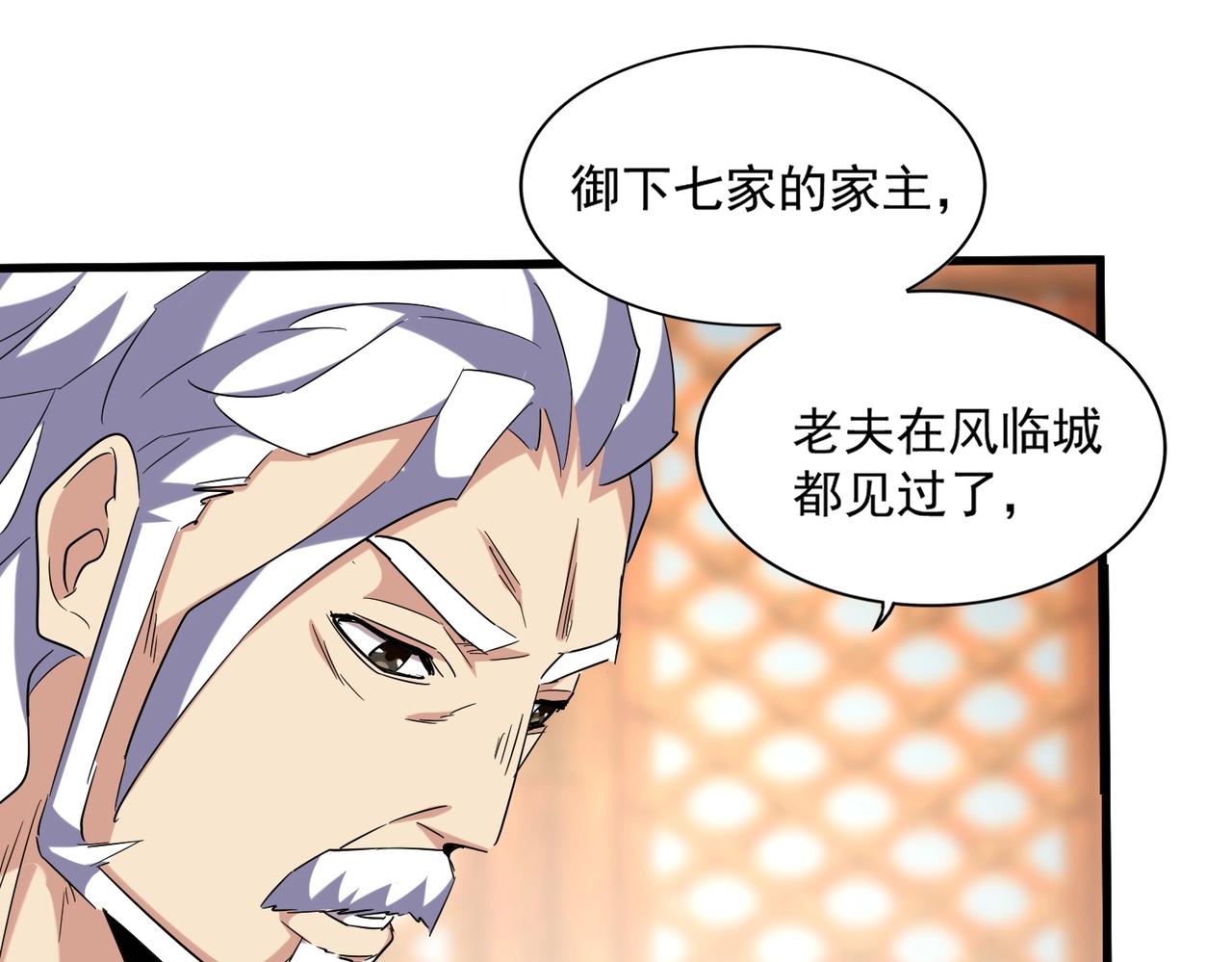 魔皇大管家韩漫全集-第250话 信口雌黄！无删减无遮挡章节图片 