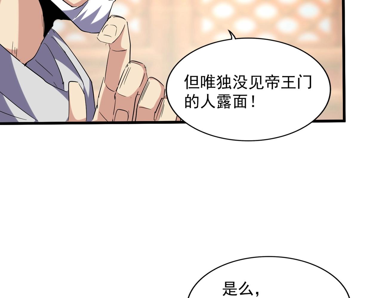 魔皇大管家韩漫全集-第250话 信口雌黄！无删减无遮挡章节图片 