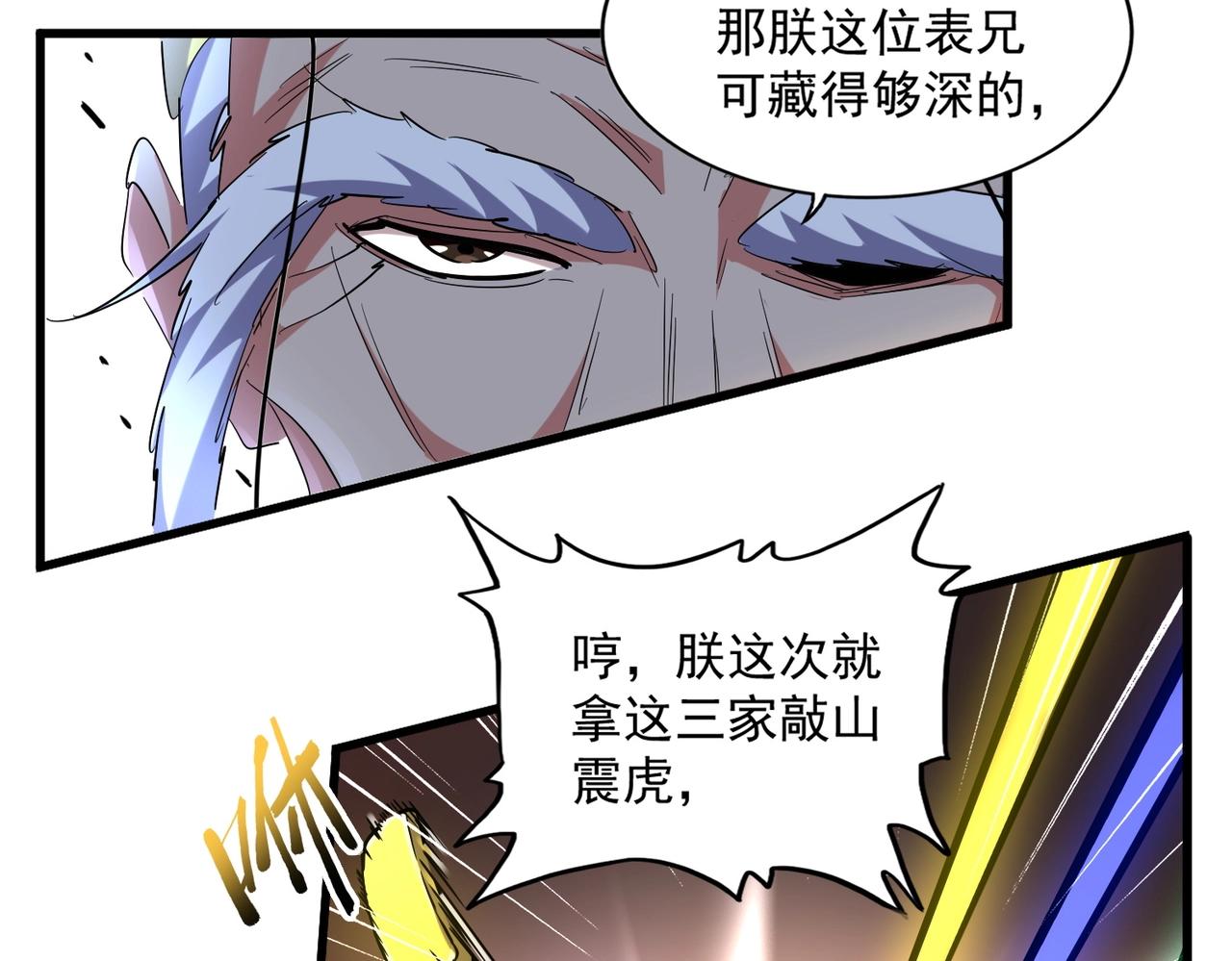 魔皇大管家韩漫全集-第250话 信口雌黄！无删减无遮挡章节图片 