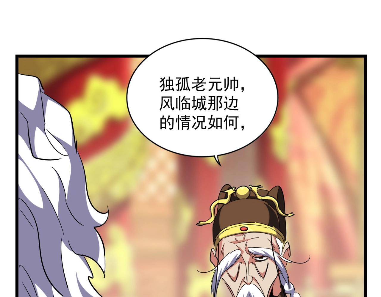 魔皇大管家韩漫全集-第250话 信口雌黄！无删减无遮挡章节图片 