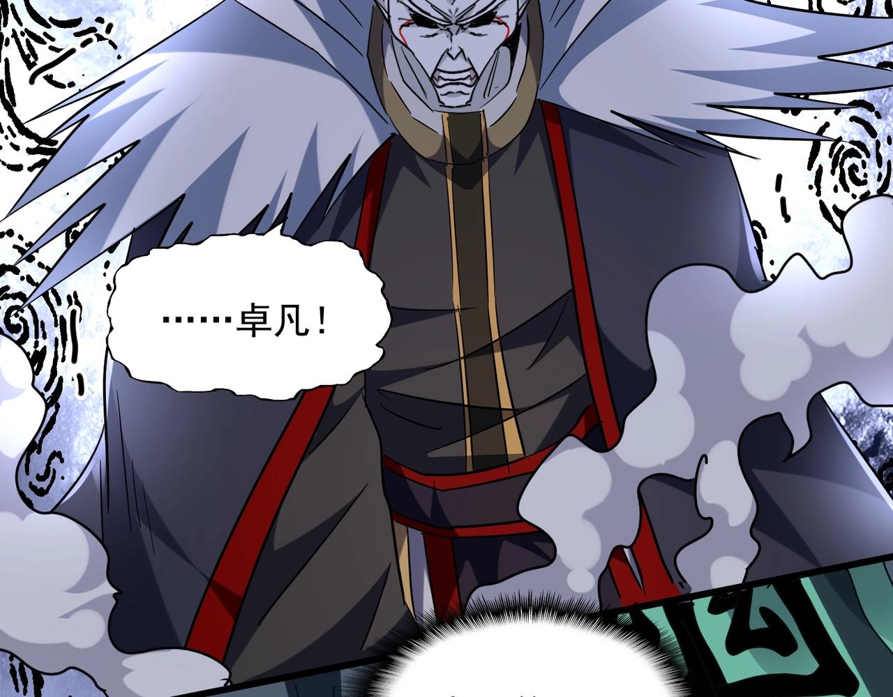 魔皇大管家韩漫全集-第250话 信口雌黄！无删减无遮挡章节图片 