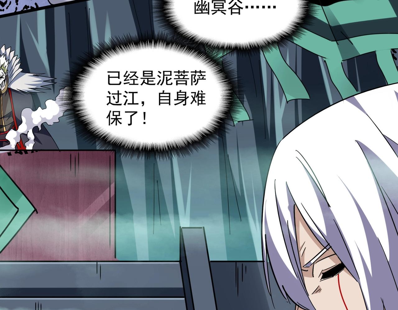 魔皇大管家韩漫全集-第250话 信口雌黄！无删减无遮挡章节图片 