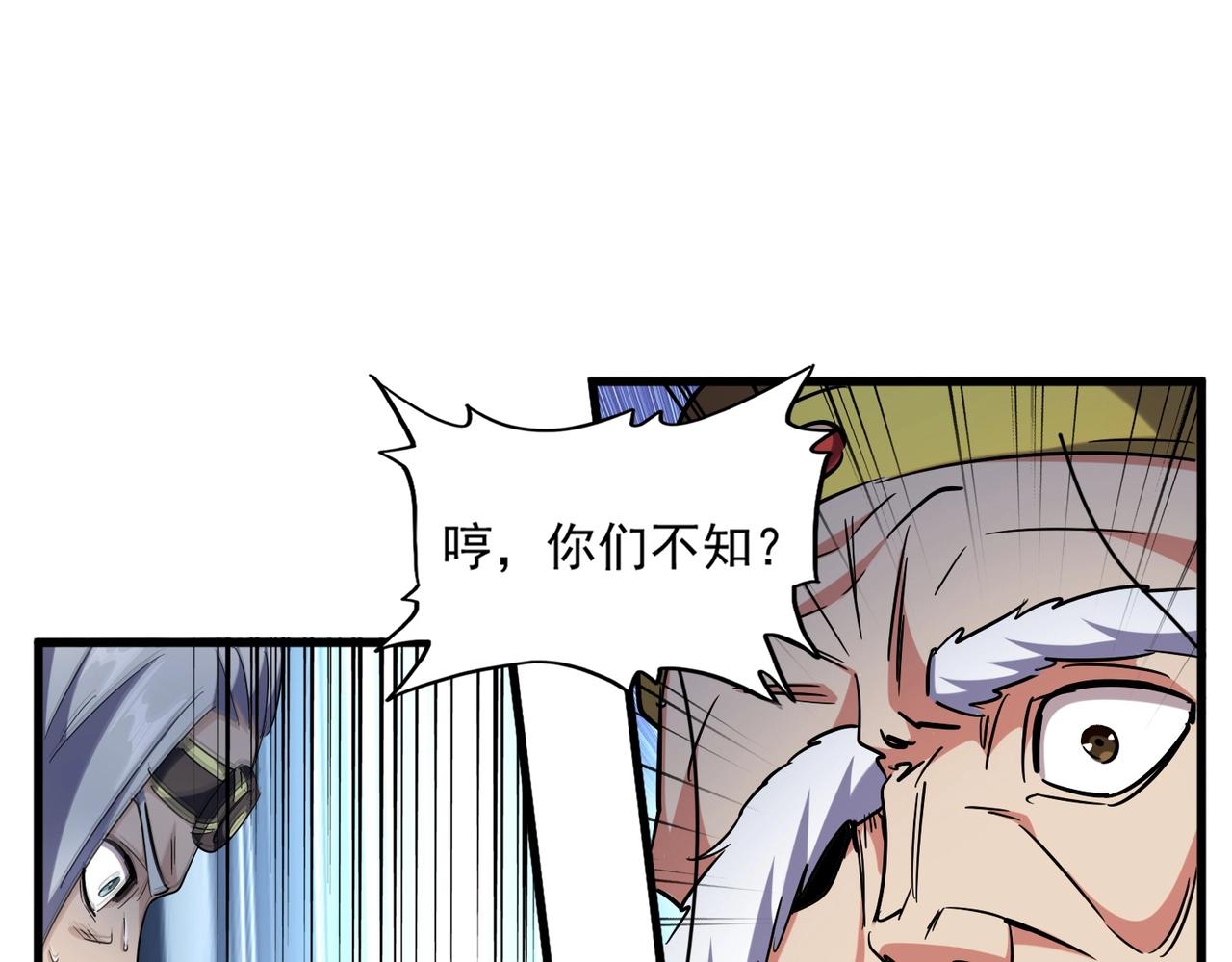 魔皇大管家韩漫全集-第251话 觐见无删减无遮挡章节图片 