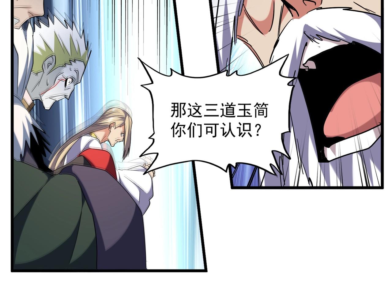 魔皇大管家韩漫全集-第251话 觐见无删减无遮挡章节图片 